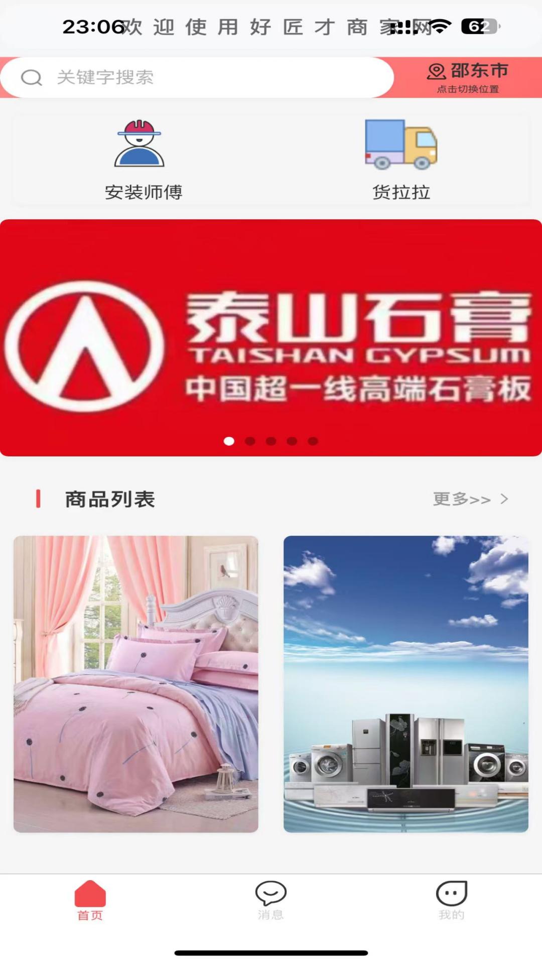 精彩截图-好匠才商家网2025官方新版