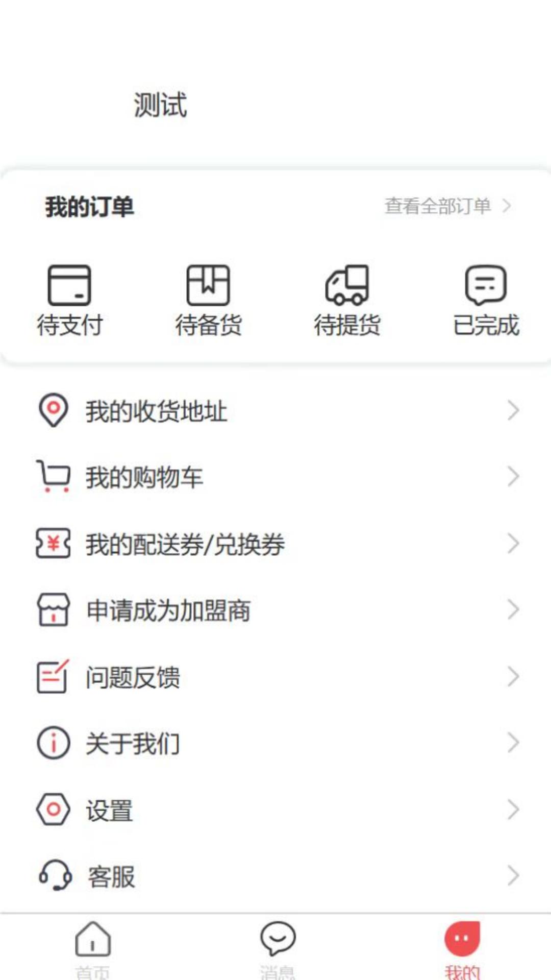 精彩截图-好匠才商家网2025官方新版