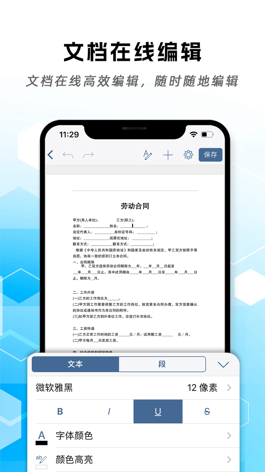 精彩截图-手机word文档编辑2026官方新版
