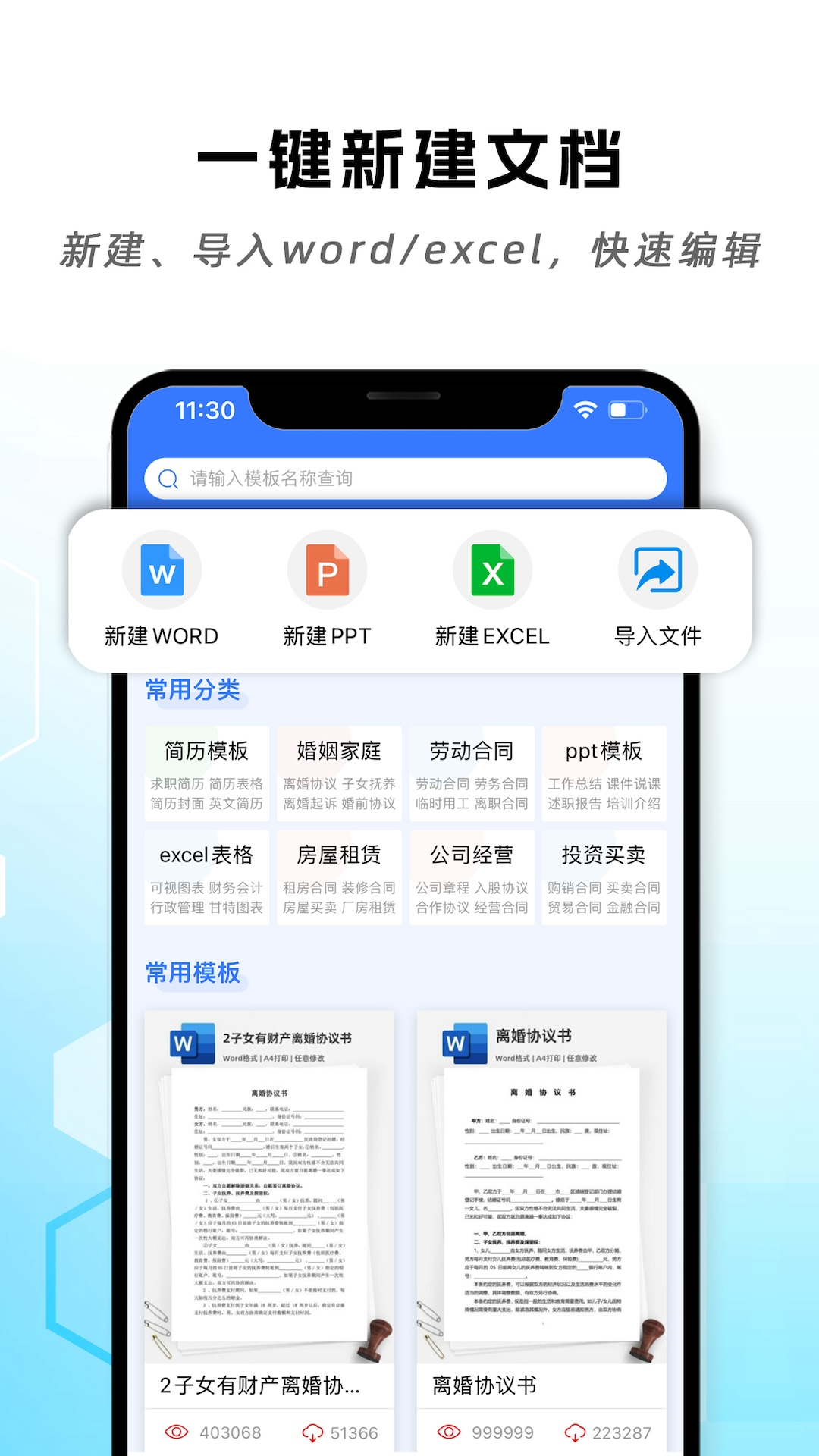 精彩截图-手机word文档编辑2026官方新版
