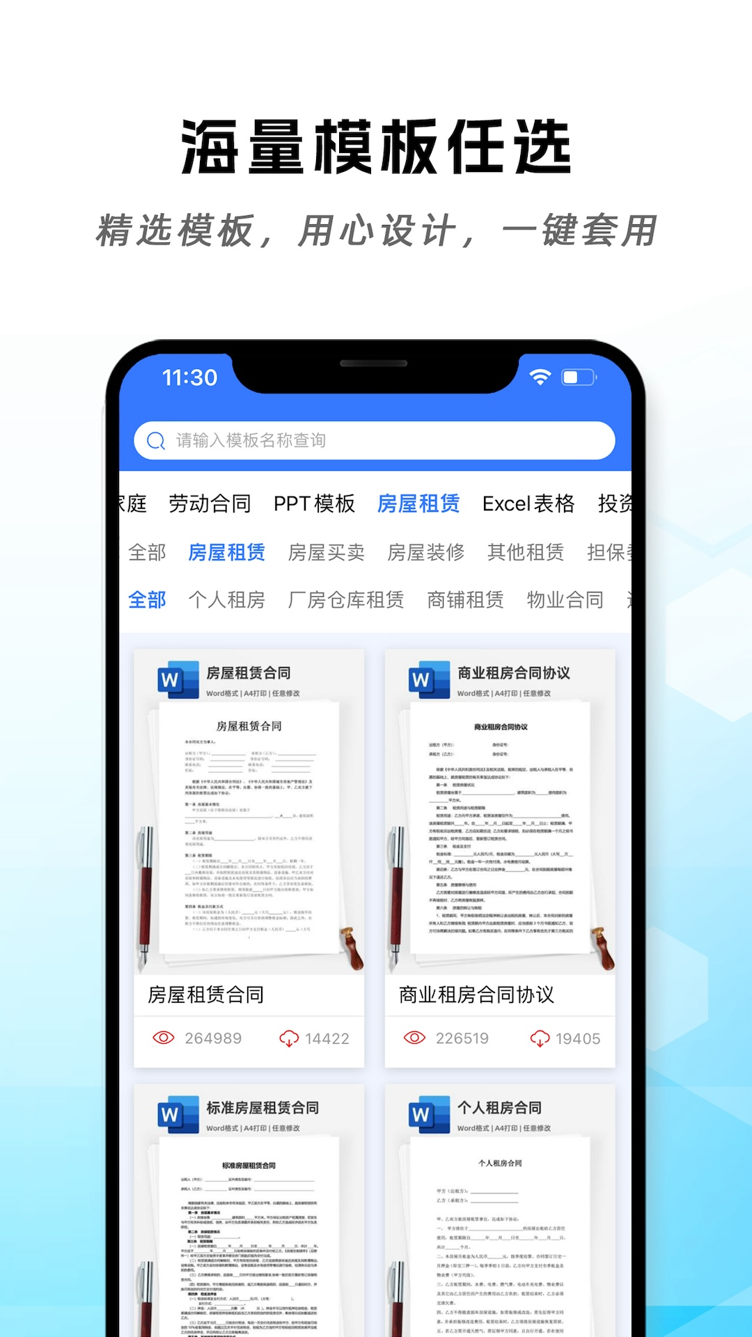 精彩截图-手机word文档编辑2026官方新版