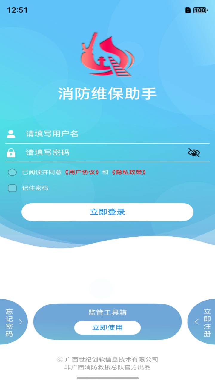精彩截图-消防维保助手2026官方新版