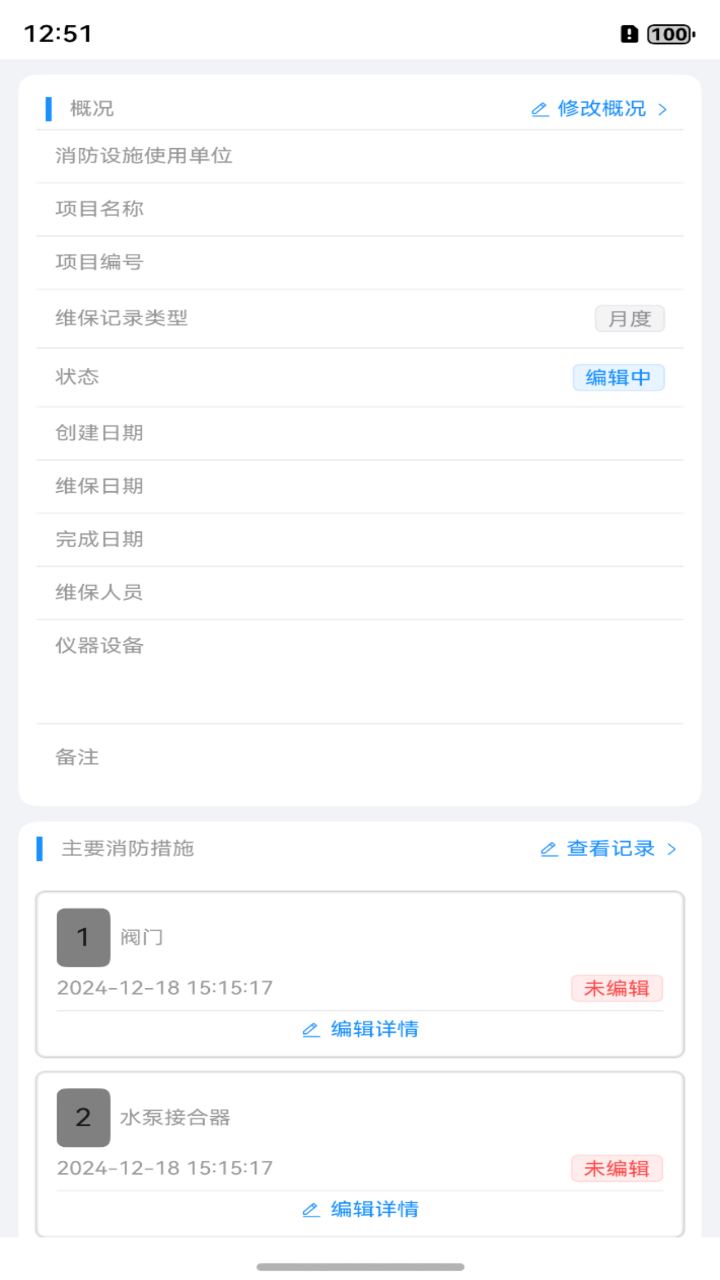 精彩截图-消防维保助手2026官方新版
