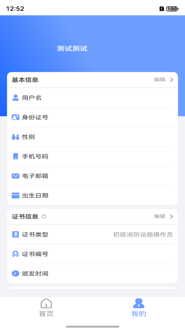 精彩截图-消防维保助手2026官方新版