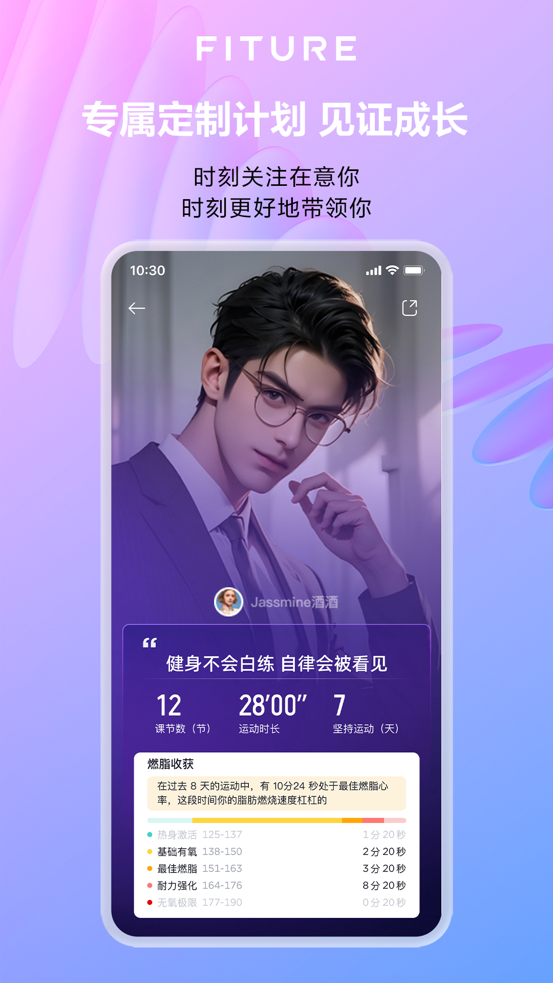 精彩截图-魔力运动FITURE2025官方新版