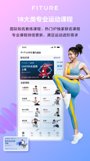 精彩截图-魔力运动FITURE2024官方新版