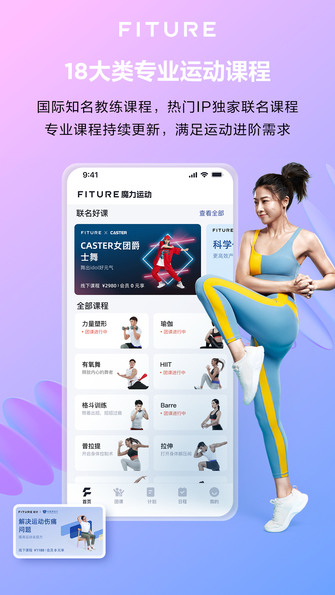 精彩截图-魔力运动FITURE2025官方新版