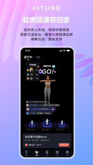 精彩截图-魔力运动FITURE2024官方新版