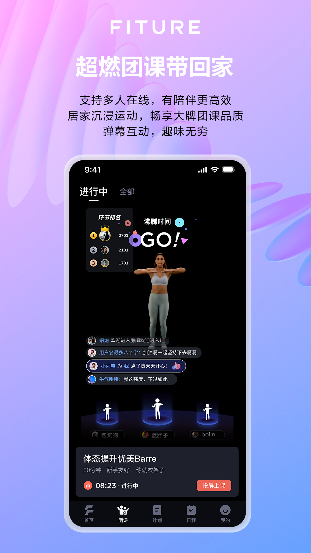 精彩截图-魔力运动FITURE2025官方新版