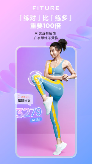 精彩截图-魔力运动FITURE2024官方新版