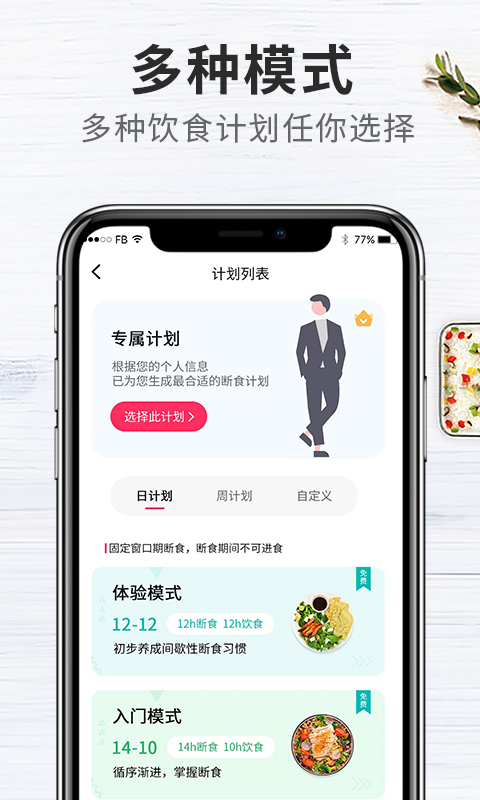 精彩截图-吃瘦计划2025官方新版