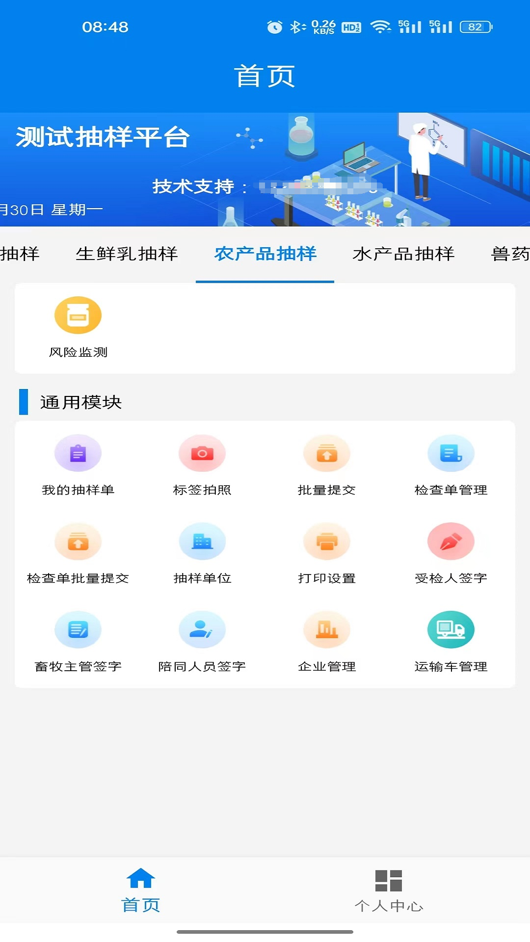 精彩截图-农业云抽样2025官方新版