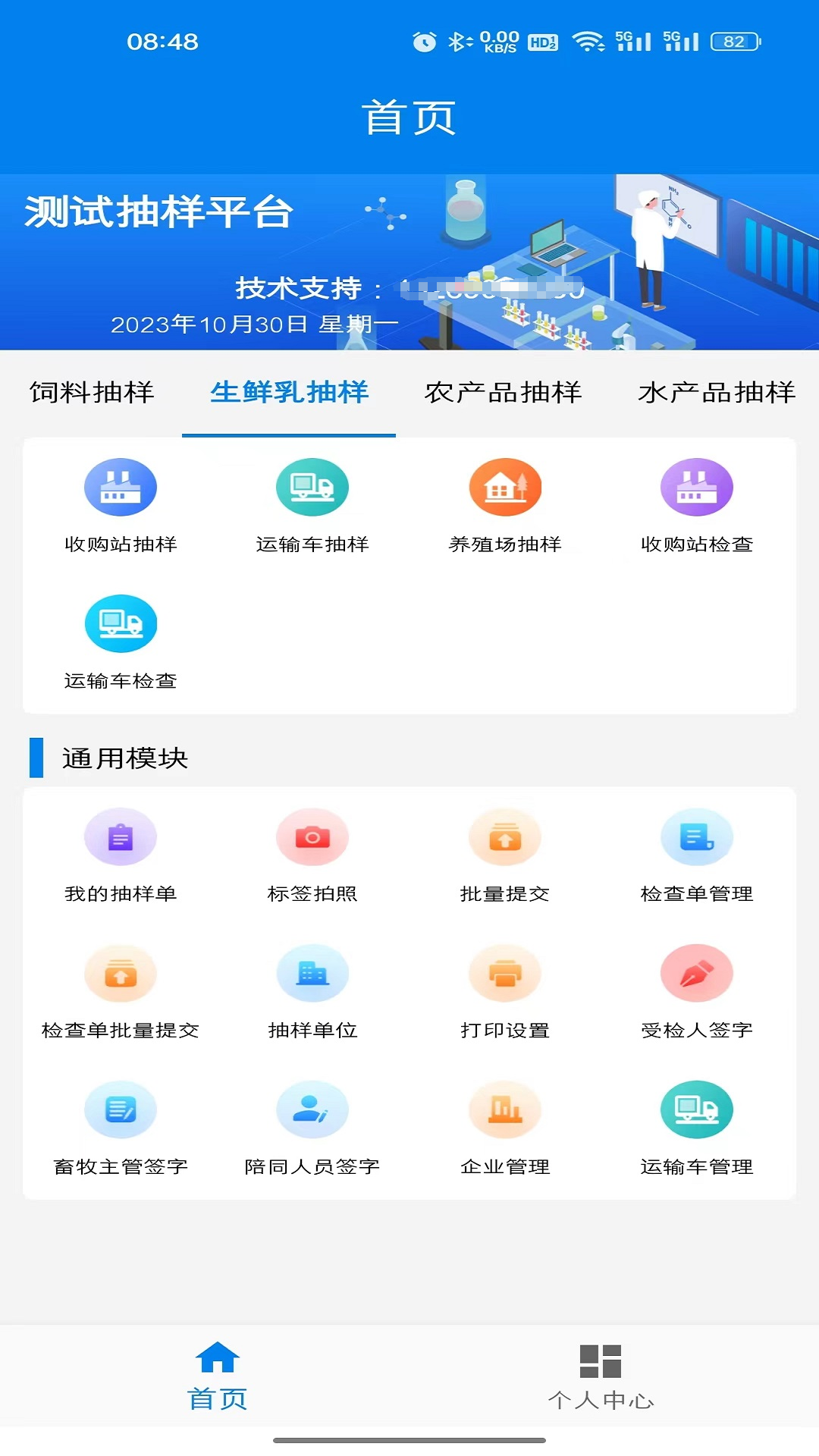 精彩截图-农业云抽样2025官方新版