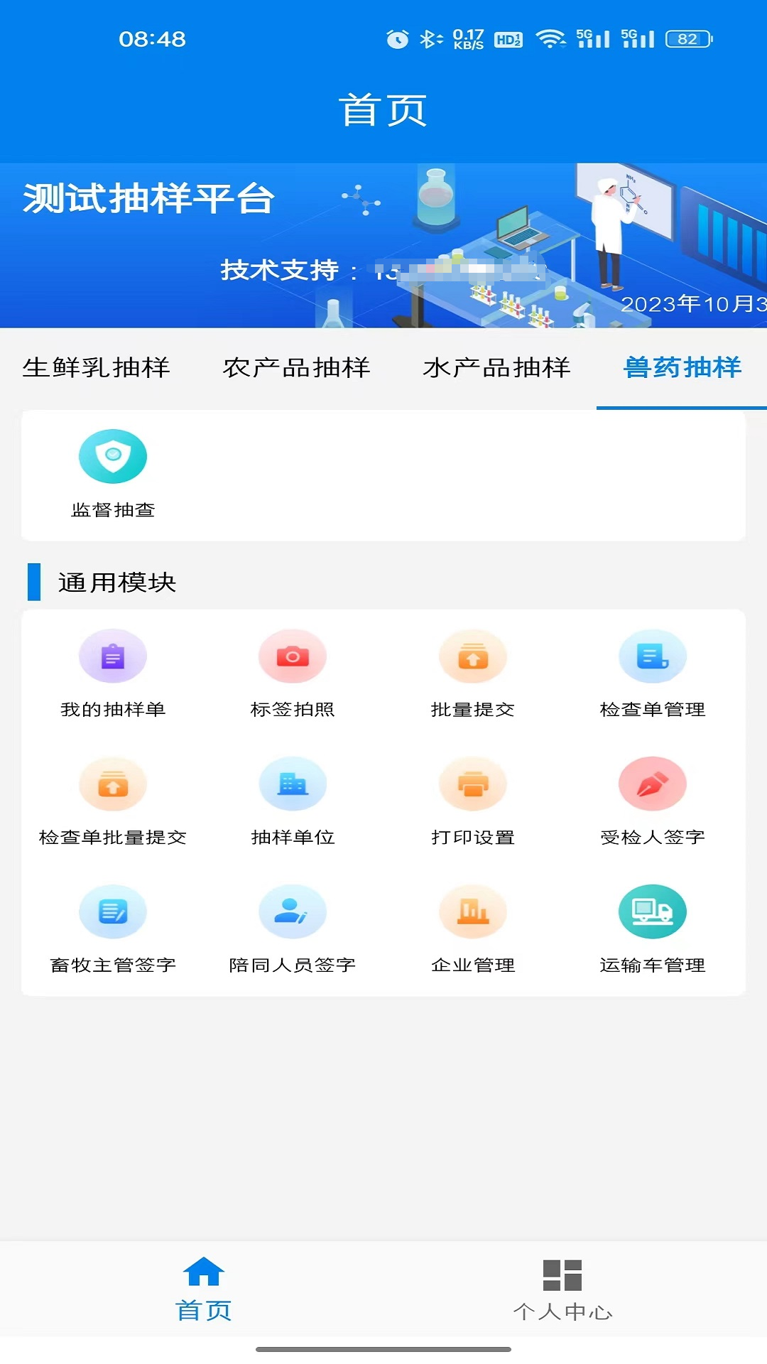 精彩截图-农业云抽样2025官方新版