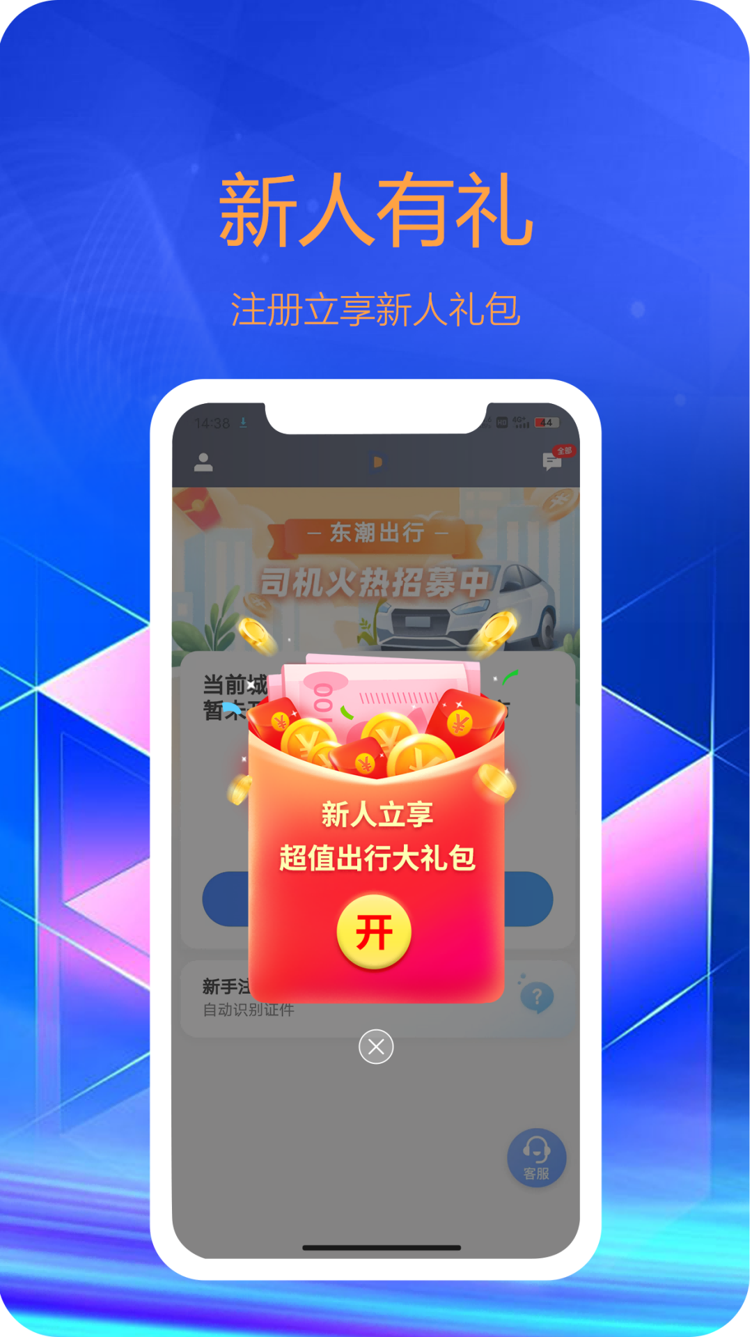 东潮出行司机端 截图 1