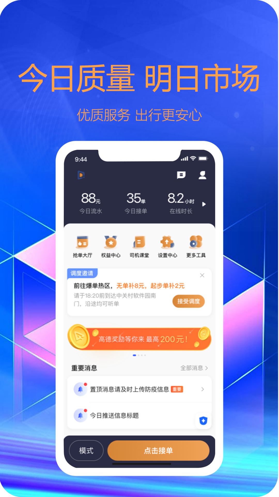 东潮出行司机端 截图 2
