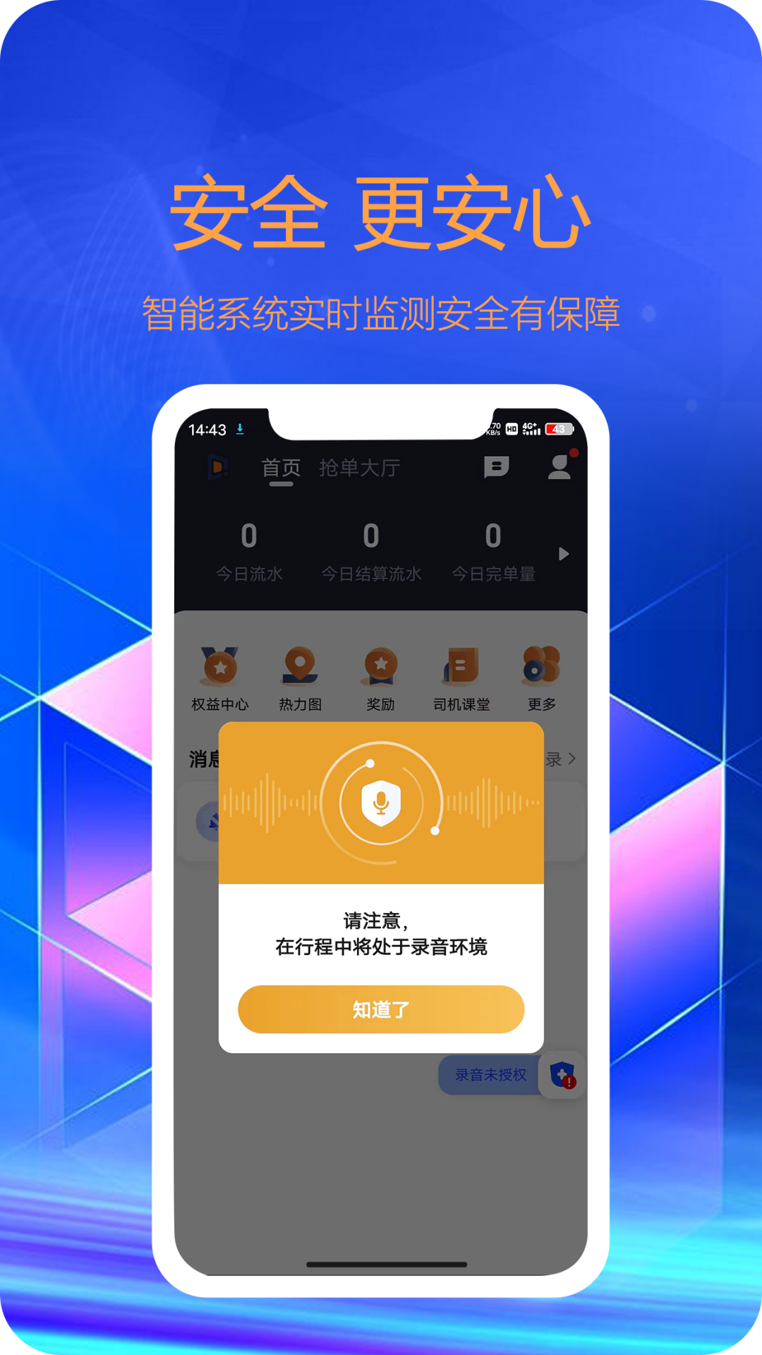 东潮出行司机端 截图 4