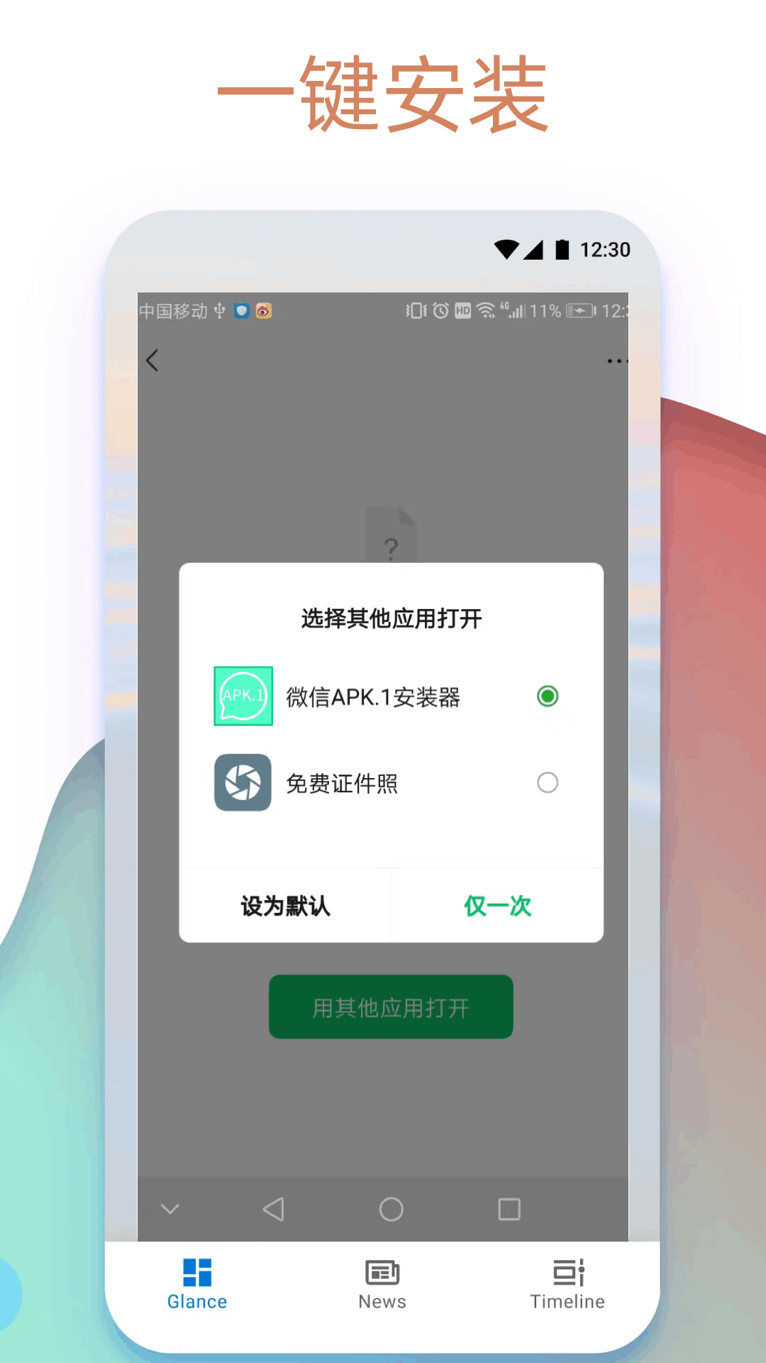 精彩截图-Apk.1安装器2026官方新版