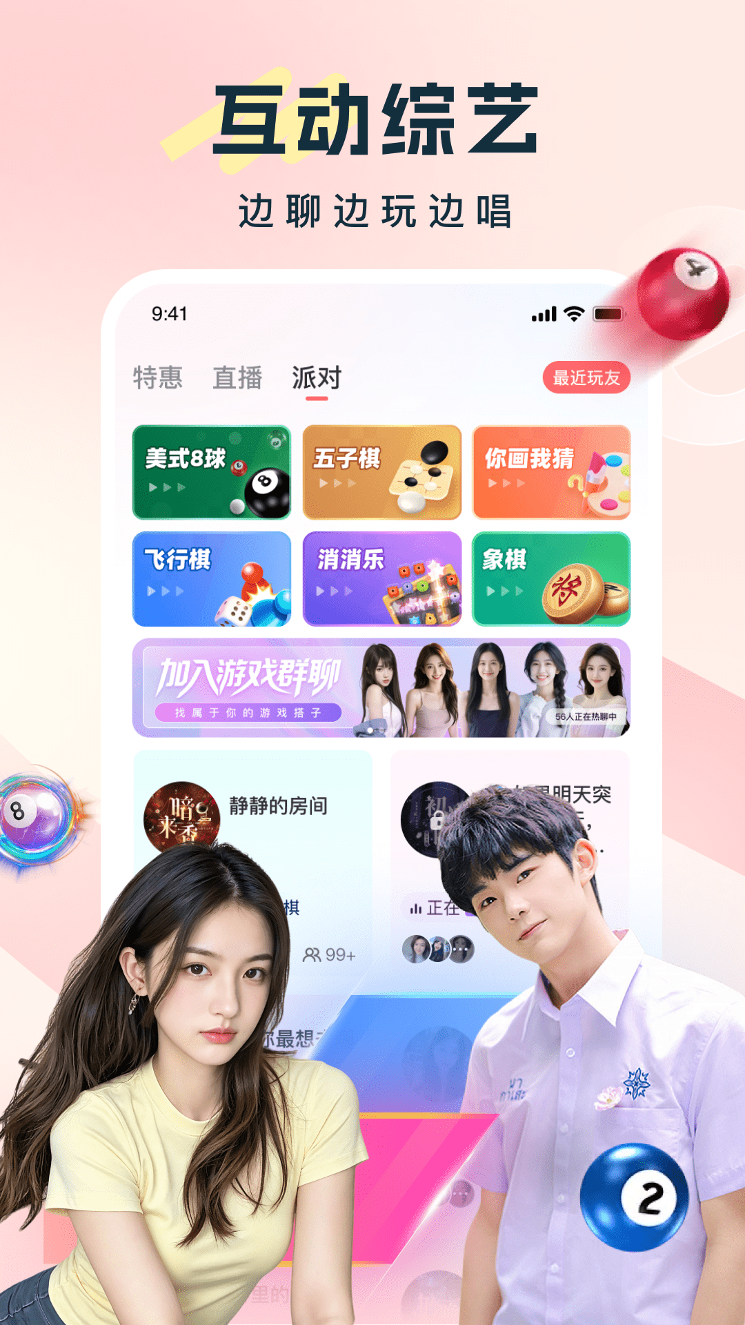 饭友 截图 2