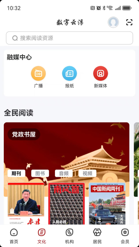 精彩截图-数字云浮2026官方新版