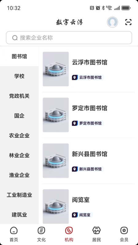 精彩截图-数字云浮2026官方新版