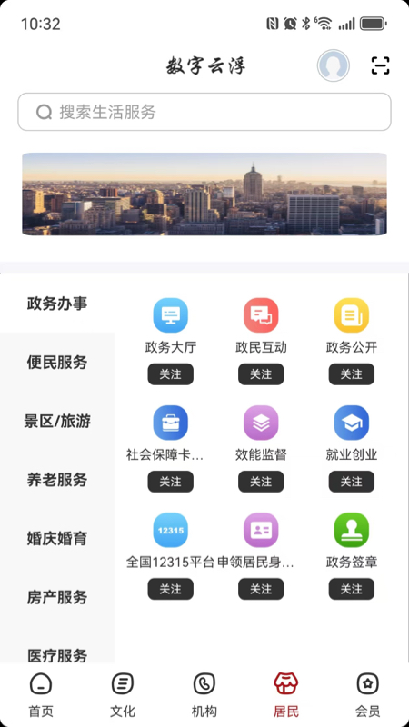 精彩截图-数字云浮2026官方新版