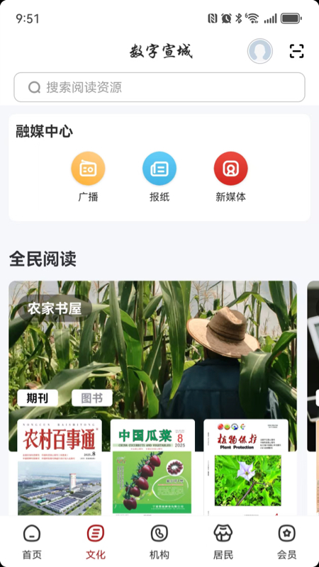 精彩截图-数字宣城2026官方新版