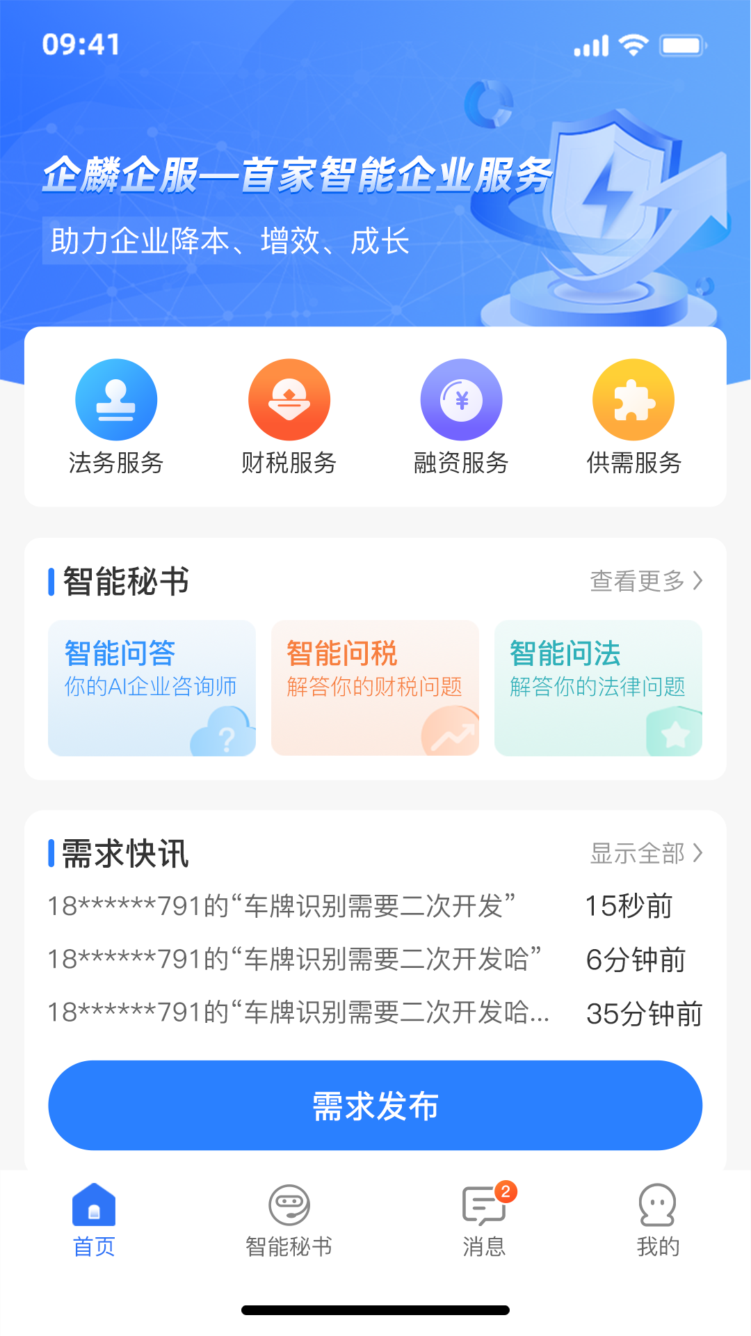 精彩截图-企麟2026官方新版