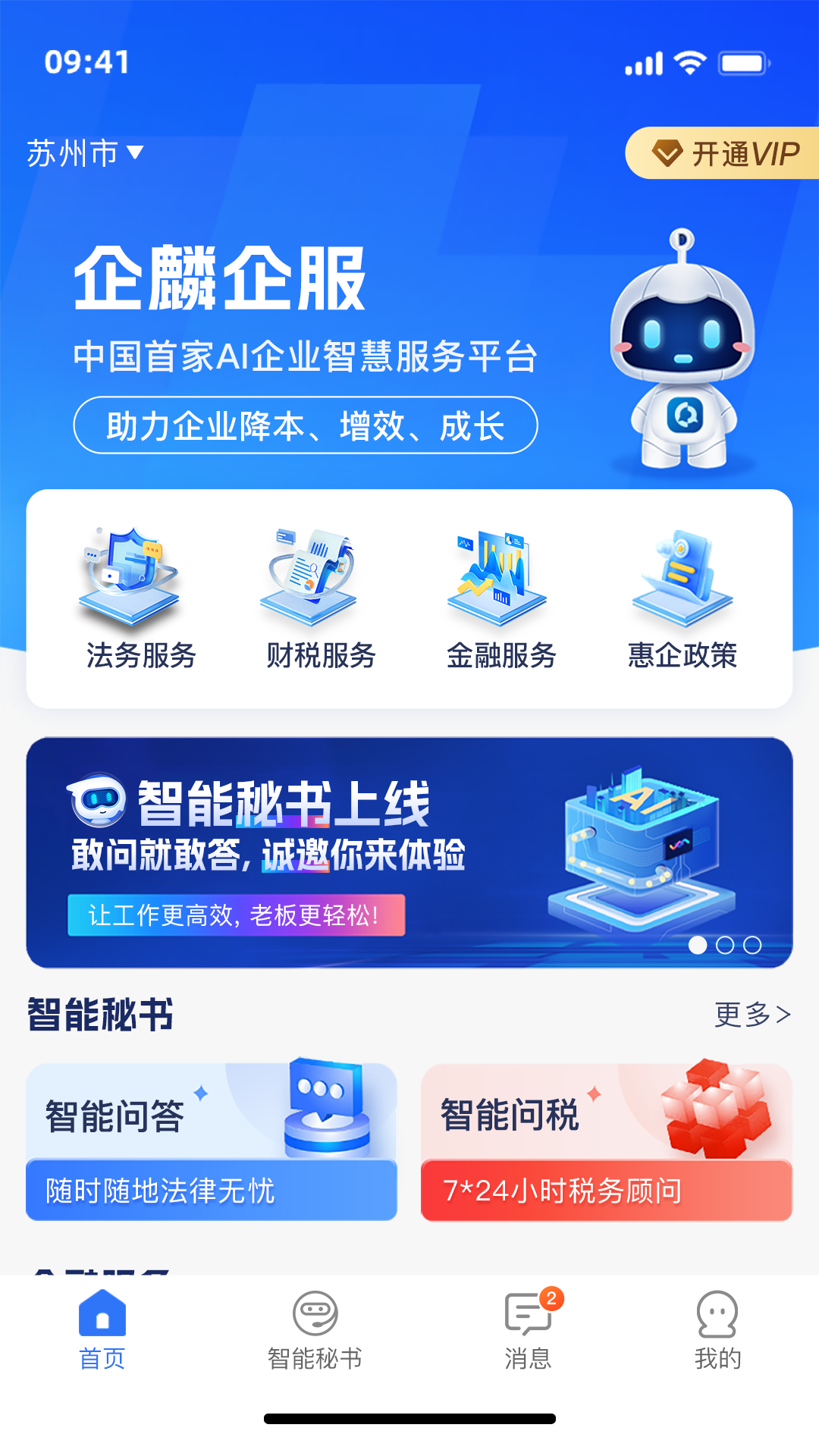 精彩截图-企麟2025官方新版