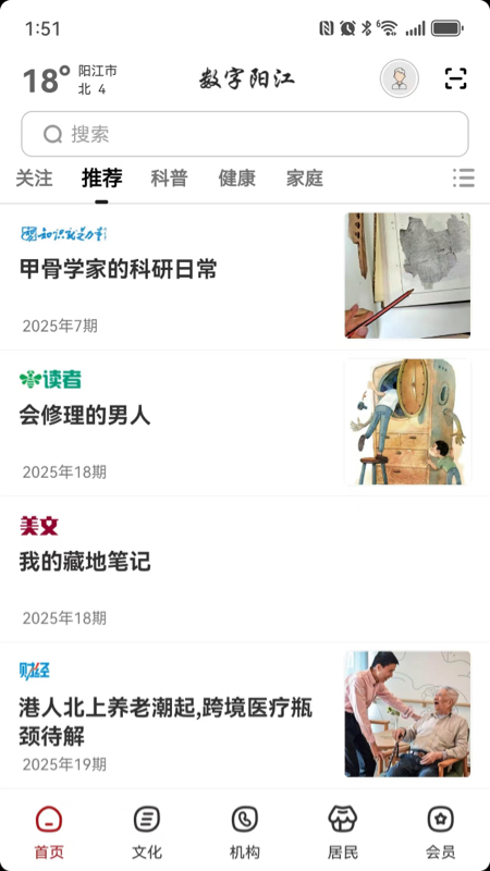 精彩截图-数字阳江2026官方新版