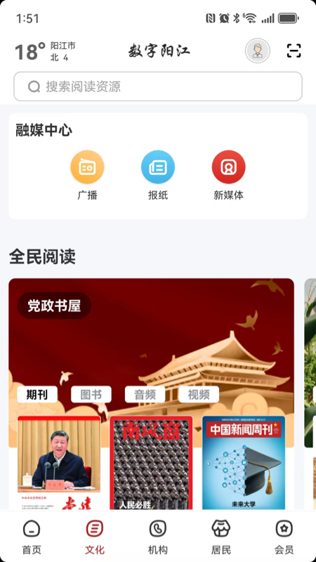 精彩截图-数字阳江2026官方新版