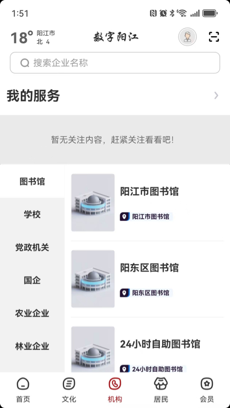 精彩截图-数字阳江2026官方新版