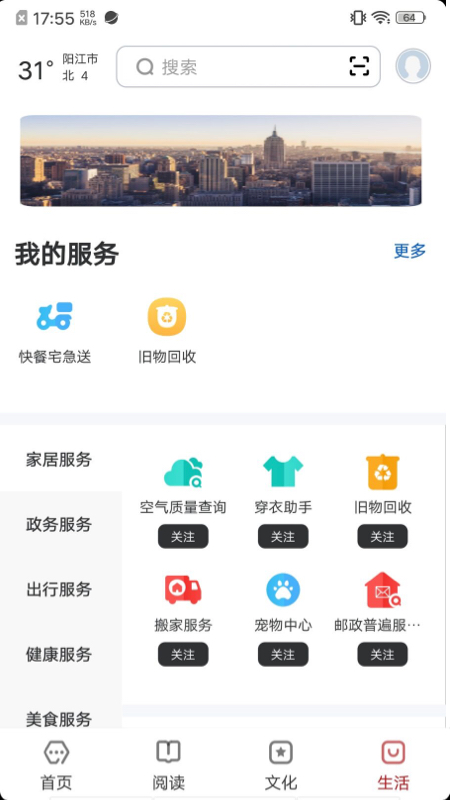 精彩截图-数字阳江2025官方新版