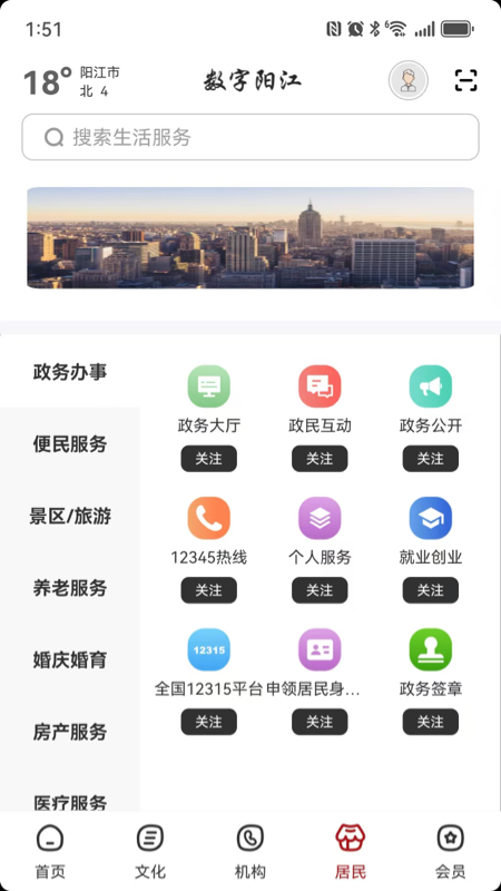 精彩截图-数字阳江2026官方新版