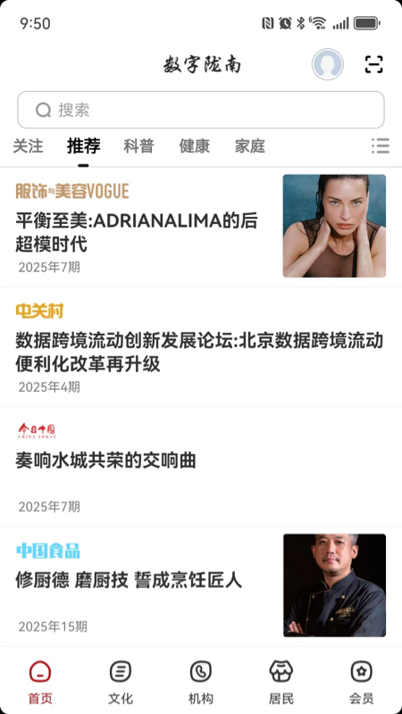 精彩截图-数字陇南2026官方新版