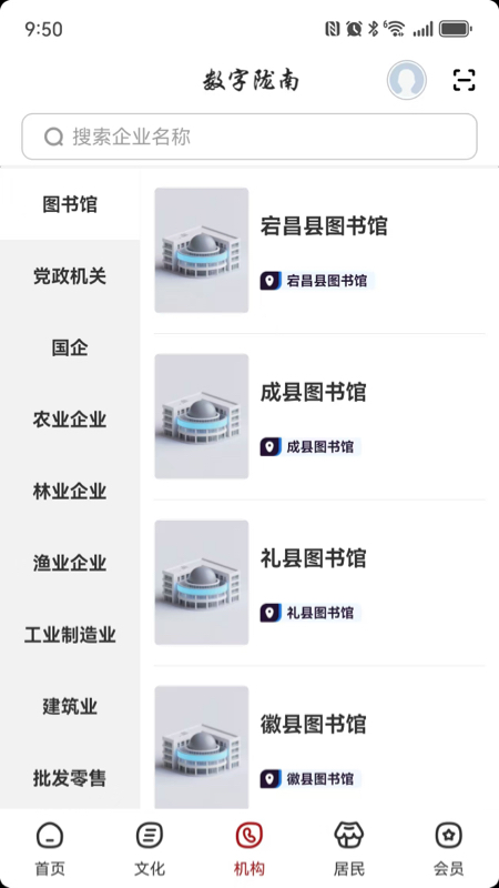 精彩截图-数字陇南2026官方新版