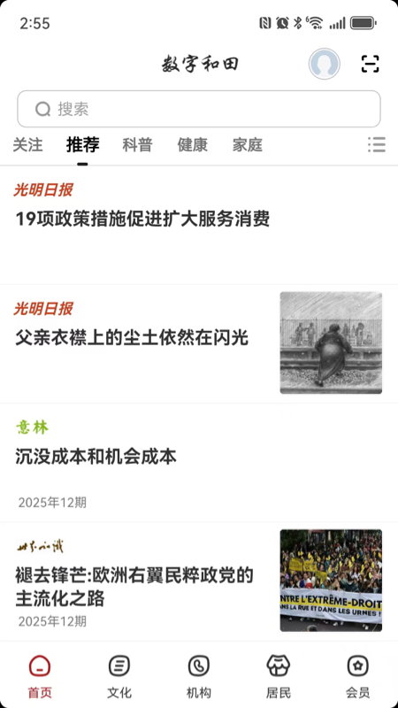 精彩截图-数字和田2026官方新版