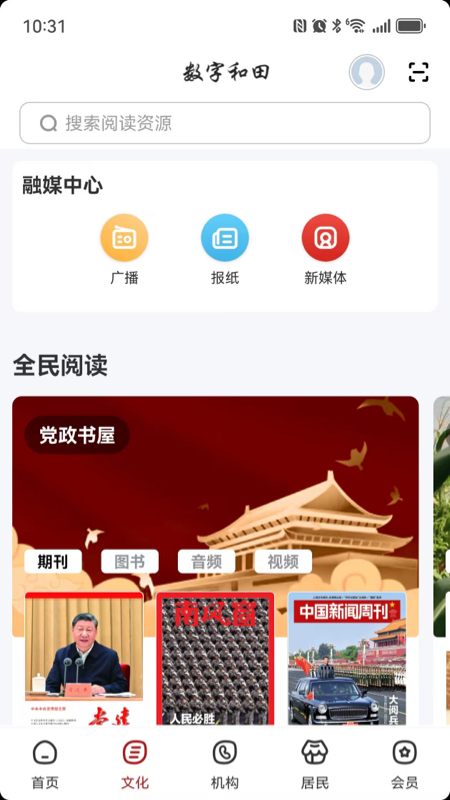 精彩截图-数字和田2026官方新版