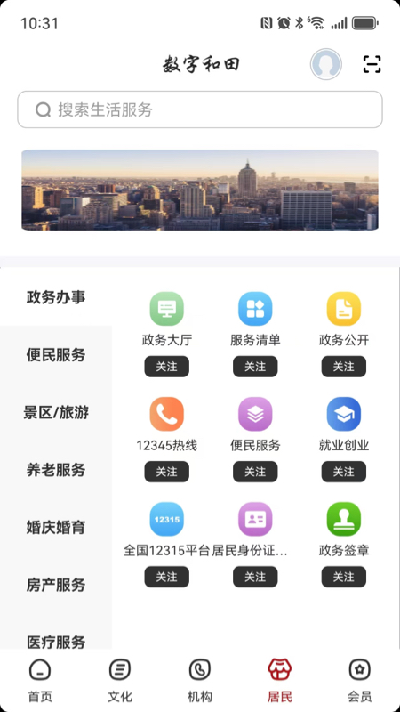 精彩截图-数字和田2026官方新版