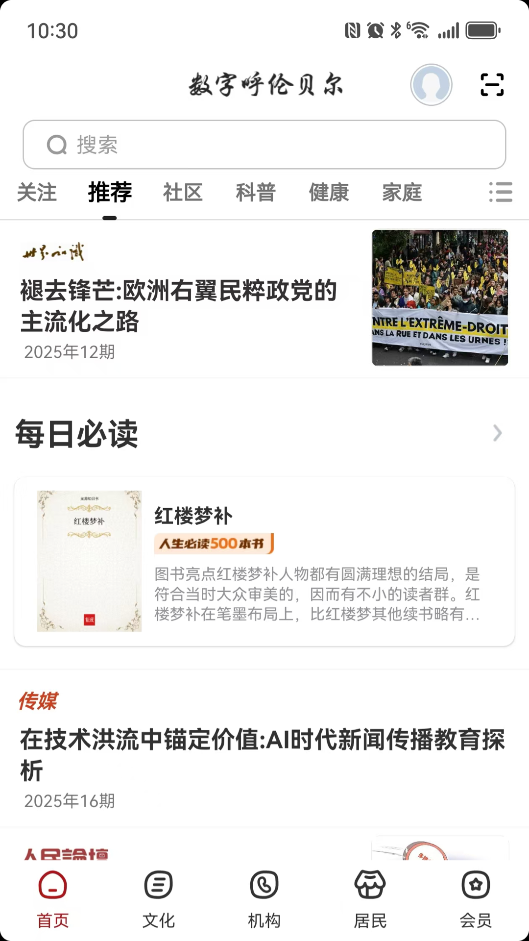 精彩截图-数字呼伦贝尔2026官方新版