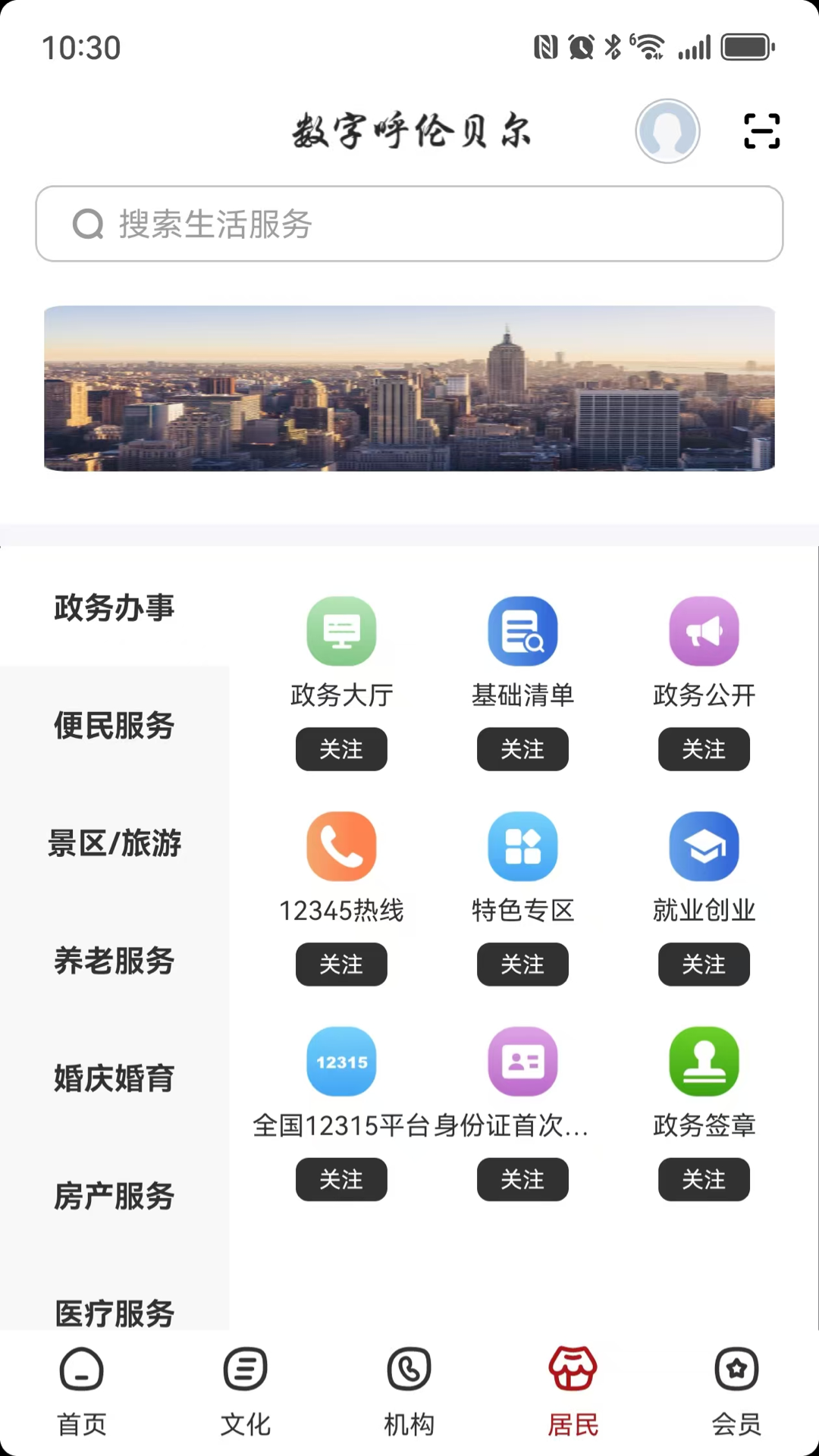 精彩截图-数字呼伦贝尔2026官方新版