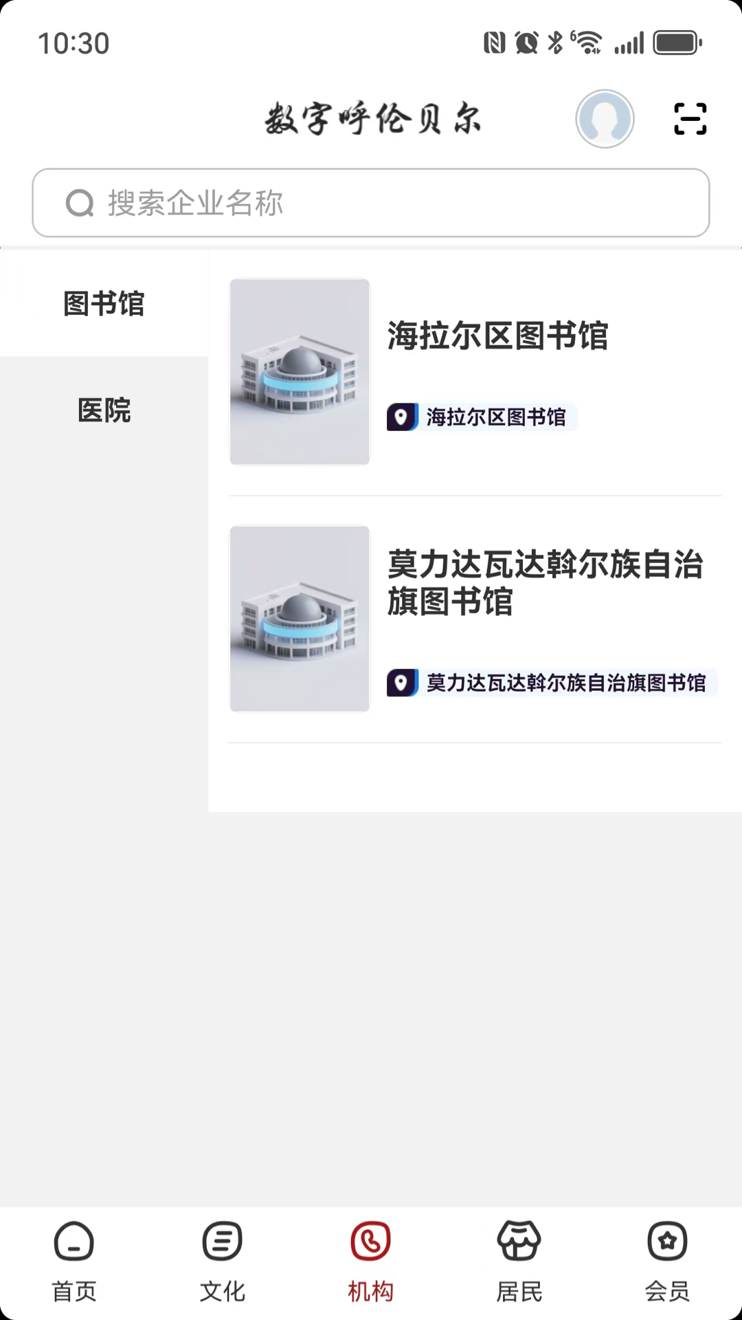 精彩截图-数字呼伦贝尔2026官方新版