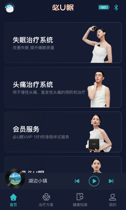 精彩截图-必U眠2025官方新版