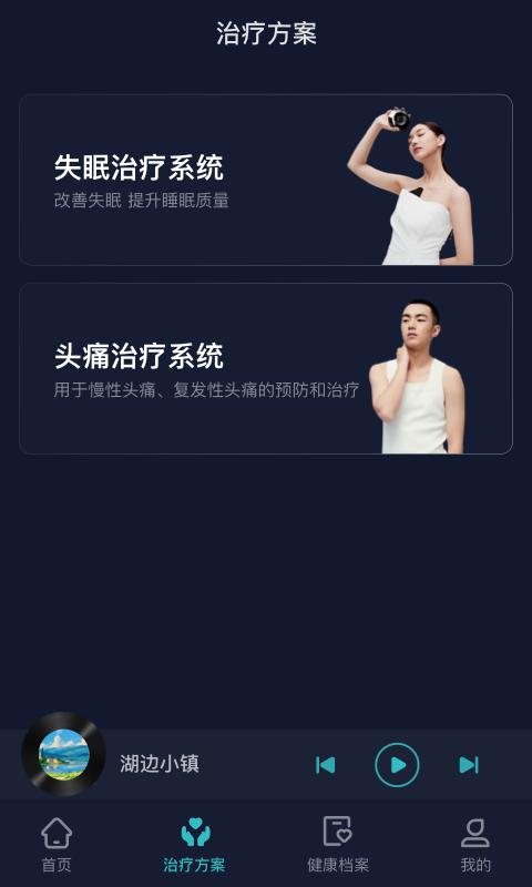 精彩截图-必U眠2025官方新版