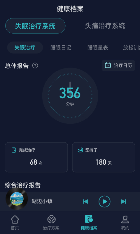 精彩截图-必U眠2025官方新版