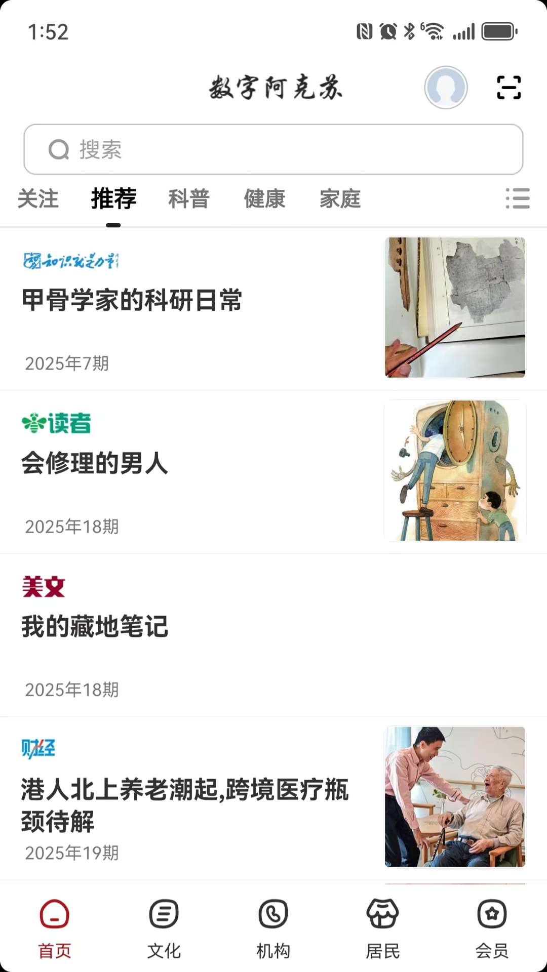 精彩截图-数字阿克苏2026官方新版