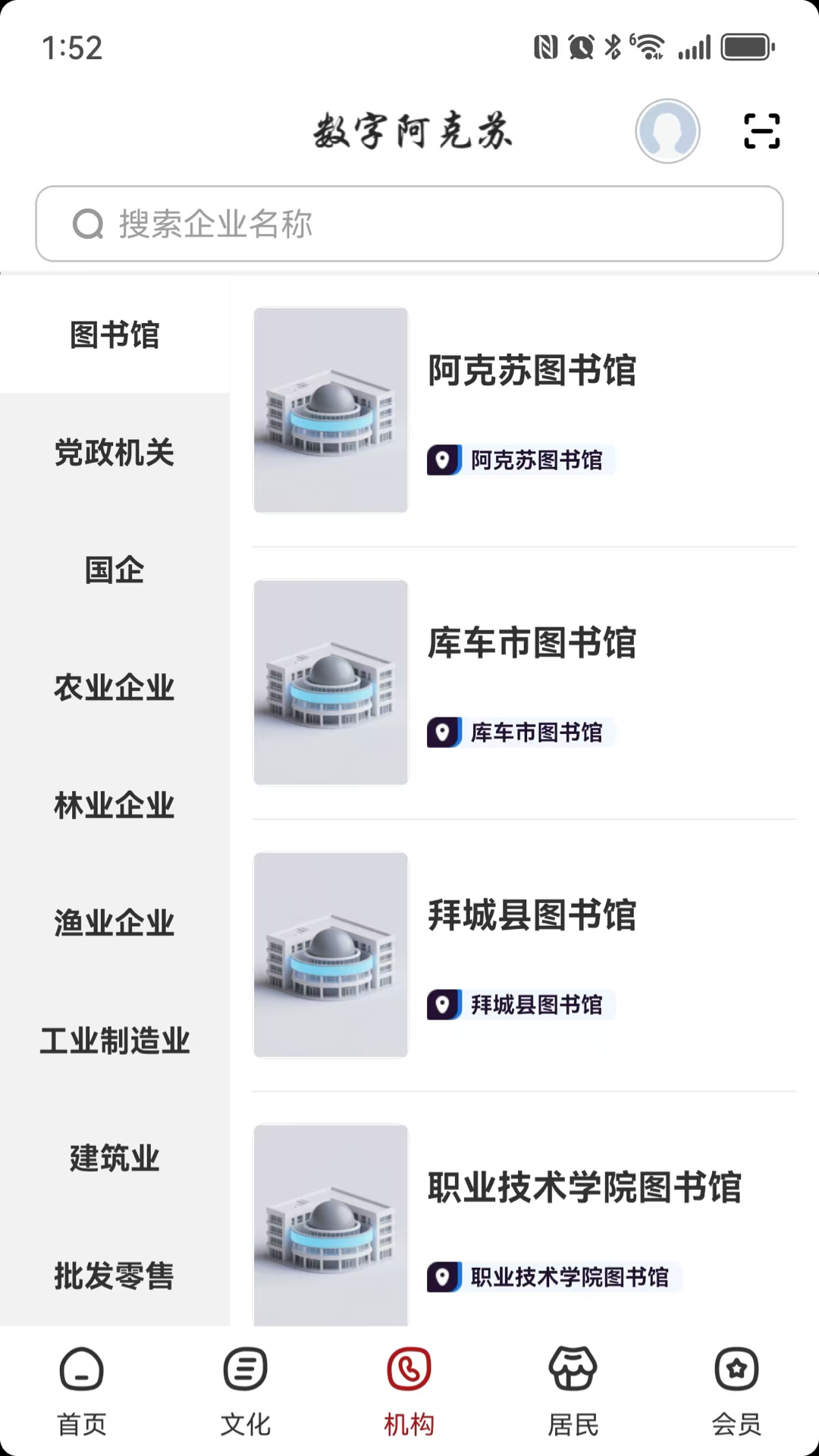 精彩截图-数字阿克苏2026官方新版