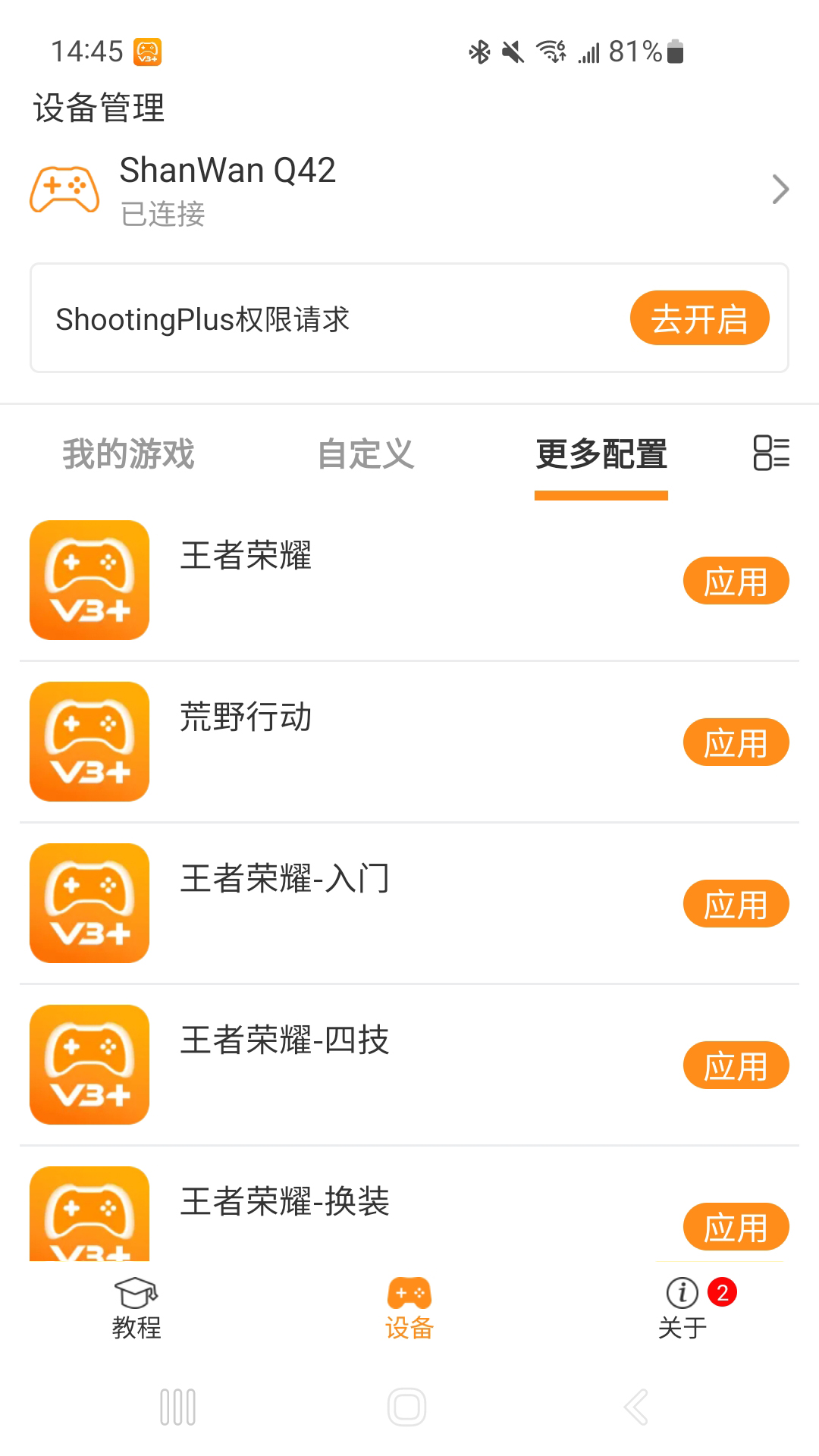 精彩截图-ShootingPlus2025官方新版
