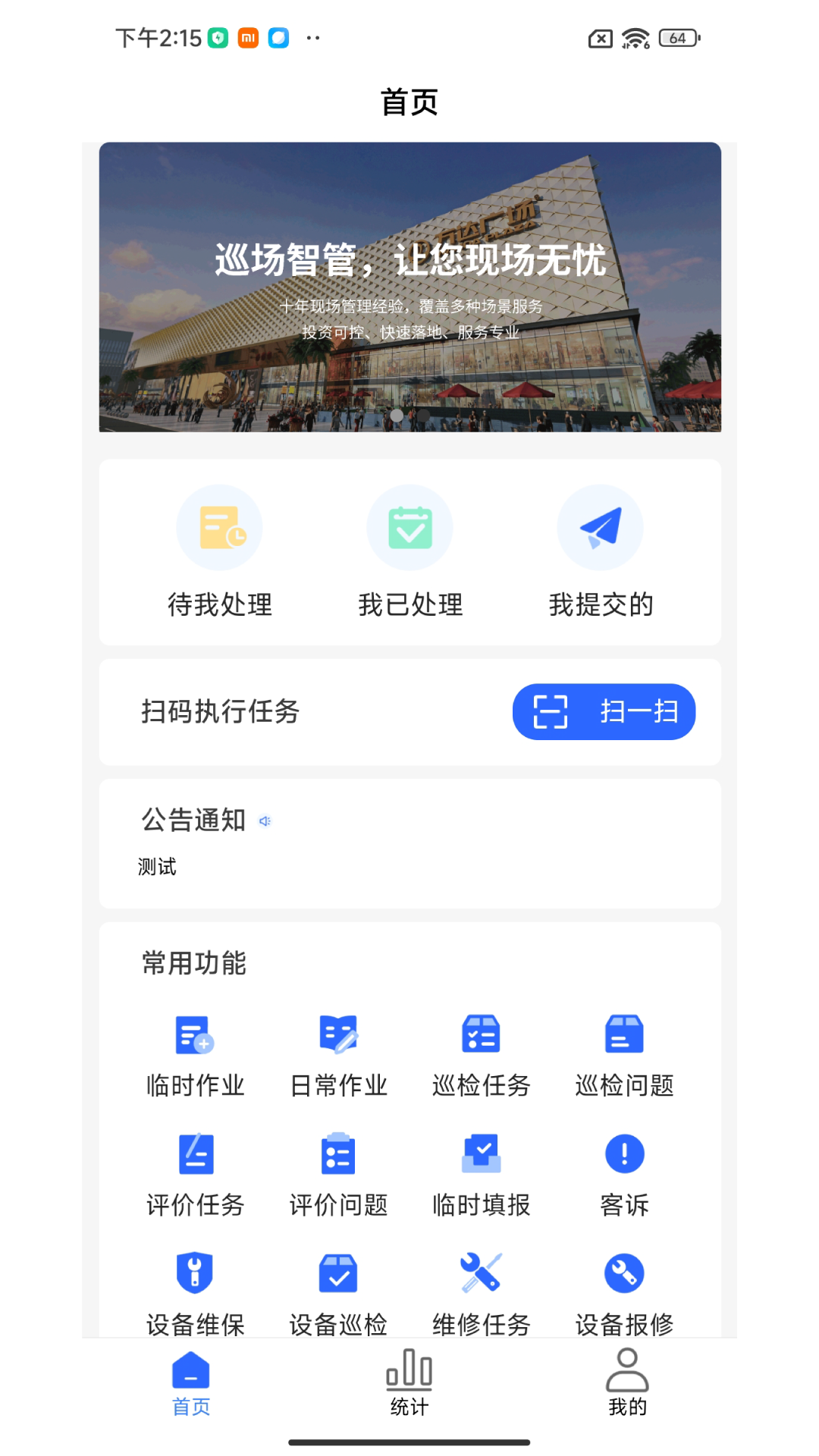 精彩截图-巡场智管2026官方新版