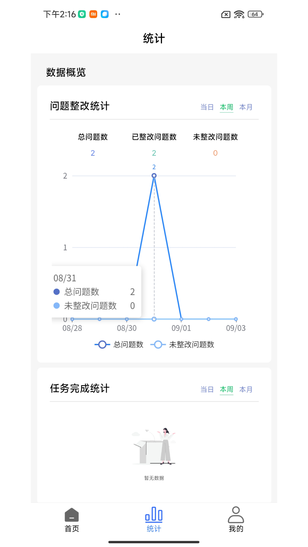 精彩截图-巡场智管2026官方新版
